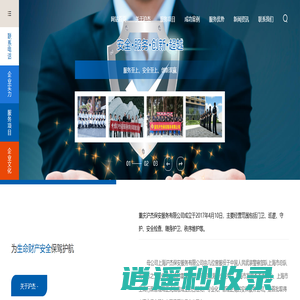 重庆沪杰保安服务有限公司 - 专业提供保安、保镖及安保专家等安保服务