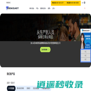 喷码机 - 激光打码机 - 喷码机厂家 - Videojet 伟迪捷官网