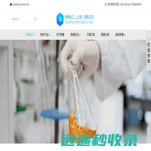 萨衡化工(上海)有限公司_萨衡化工（上海）有限公司