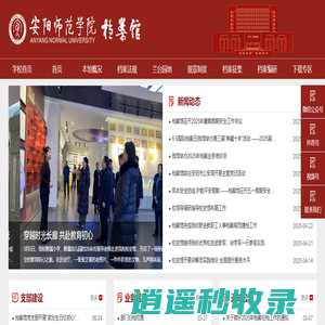 安阳师范学院档案馆