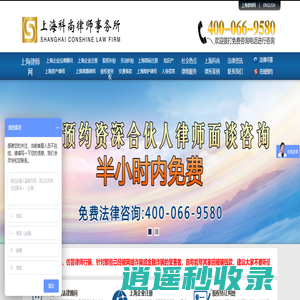 上海市法律顾问-涉外律师-合同纠纷律师-打官司-上海普陀律师事务所-上海科尚