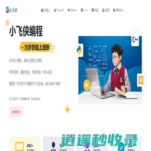 小飞侠编程-少儿编程教学平台