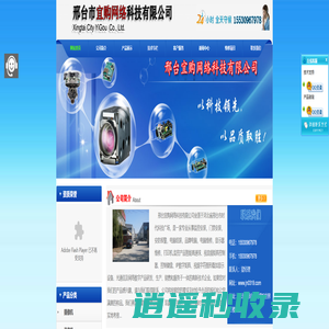 邢台宜购网络科技有限公司监控安装，门禁安装，安防报警，电脑组装，品牌电脑，电脑维修，显示器维修，打印机,监控产品智能高速球