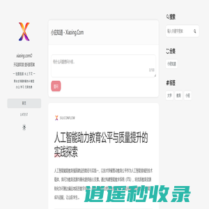 小应知道 - 开花即结果 | 全球最新AI模型/办公学习 - 无限问答 永久免费