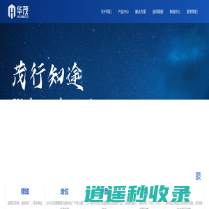 华茂能联科技有限公司--华茂能联,分布式资源管理与虚拟电厂产品与服务提供商