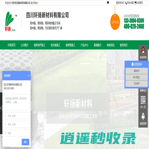 成都排水板施工_四川植草格施工_植草地坪施工|四川轩扬新材料有限公司