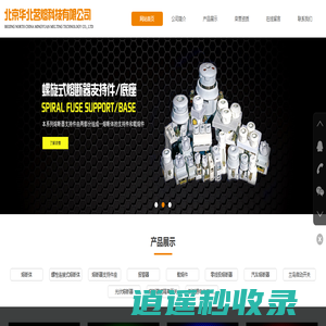 茗熔熔断器-北京华北茗熔科技有限公司