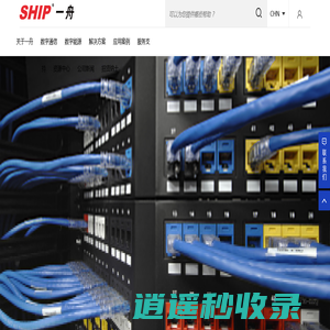 综合布线公司-储能代加工-浙江一舟电子科技股份有限公司官方网站