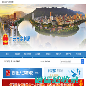 广元市水利局