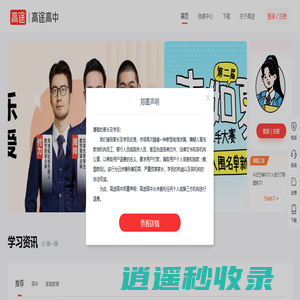 高途高中官网