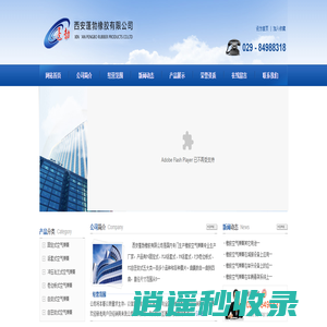 西安蓬勃像胶制品有限公司