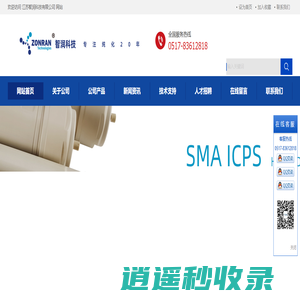 江苏智润科技有限公司 - 首页