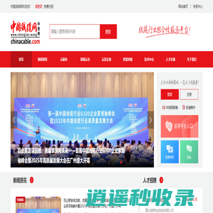 中国线缆网