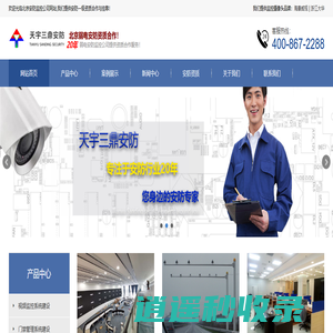 天宇三鼎安防资质合作首页-北京安防公司_北京弱电公司