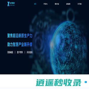 志行科技-数智服务新未来