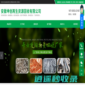 芜湖废旧物资回收|废金属回收|废铜废铝回收厂家-安徽坤创再生资源回收有限公司