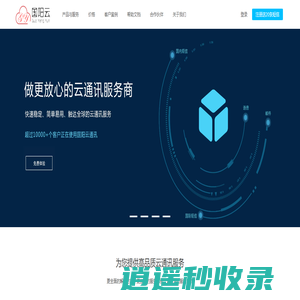 国阳云 - 更放心的云通信服务商