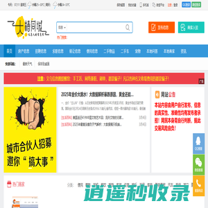 义乌大椿同城信息网 - 免费发布义乌房产、招聘、求职、二手、商铺等信息是义乌人自己的信息网站 WWW.322000.NET