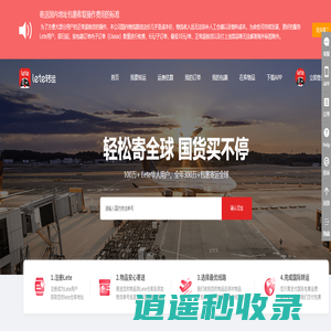 Lete转运—海外华人留学生国际转运首选网站