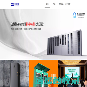 智能办公柜 - 引领高效办公新潮流