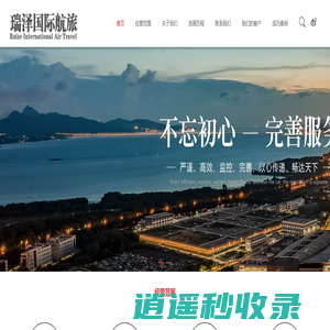 云南瑞泽国际航空客货服务有限公司