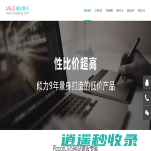 PbootCMS免费模板建站-网站建设-PB仿站制作-改版修改-二次开发-网商建站模板集市