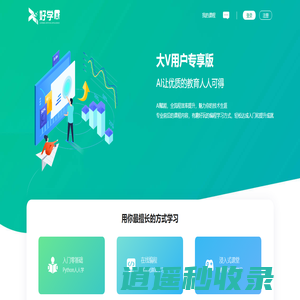 聚好学AI-让优质的教育人人可得-国富如荷