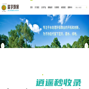 脱硫脱销絮凝剂_反渗透阻垢剂_阻垢缓蚀剂_重金属去除剂-淄博蓝宇环保科技有限公司