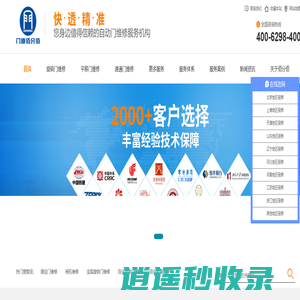 自动门、旋转门、速通门维修保养升级服务平台_门道佰分佰【官网】