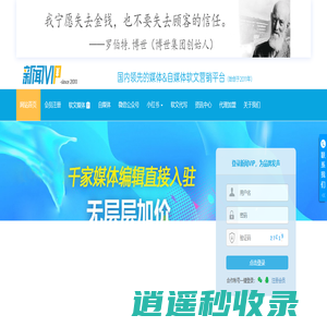 新闻VIP - 软文发布平台_媒体发稿_新闻营销_软文推广