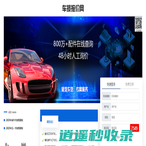 机动车辆定损配件报价网