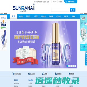 珠海姗拉娜化妆品有限公司
