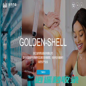 浙江金壳药业股份有限公司,壳聚糖,壳聚糖厂家,壳寡糖,盐酸氨基葡萄糖,氨基葡萄糖盐酸盐,羧甲基壳聚糖,氨糖厂家,高密度壳聚糖,壳寡糖厂家