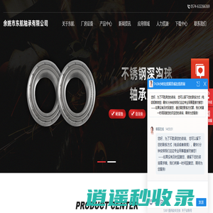 东航轴承-余姚市东航轴承有限公司【官网】不锈钢深沟球轴承_无磁不锈钢轴承_耐腐蚀不锈钢轴承_推力球不锈钢轴承