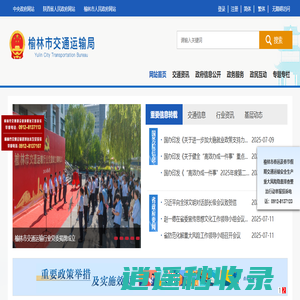 榆林市交通运输局