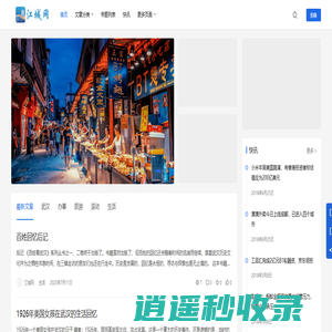 江城网 - 武汉的本地化新闻资讯平台