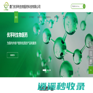 API|中间体|抗病毒药物中间体（HCV）|定制加工--厦门优孚利生物医药科技有限公司