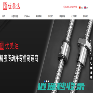 广东优美达精密机械有限公司