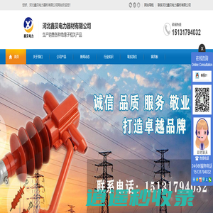 陶瓷绝缘子_电力_复合_针式_悬式_横担绝缘子_氧化锌避雷器-河北鑫贝电力