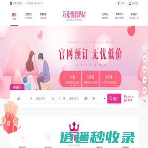 万爱情侣酒店官网-火爆的主题酒店