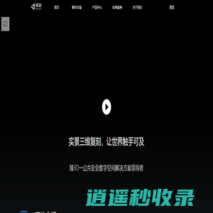 实景三维复刻，让世界触手可及——臻3D三维基础平台