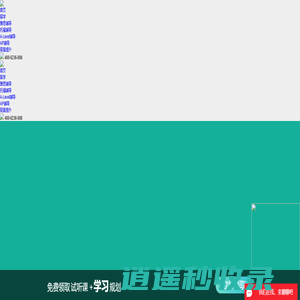 国际青少英语培训-学为贵英语真经体系
