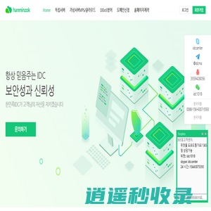 한민족IDC::해외서버호스팅::해외IDC전용망::디도스방어::해킹방어::클라우드
