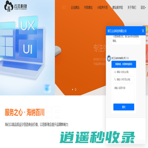 浙江云会科技有限公司_宁波做网站_宁波网站制作_宁波官网制作_宁波网站建设公司-云会科技