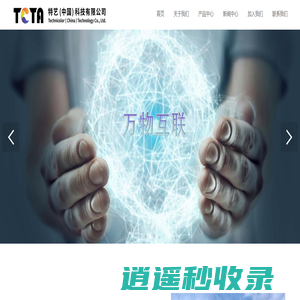 特艺（中国）科技有限公司