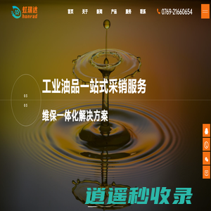 东莞虹瑞达润滑科技有限公司