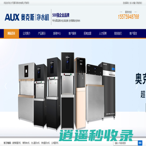 奥克斯商用净水|奥克斯全屋净水|直饮水设备|办公室直饮水机|校园直饮水|长沙直饮水机|商用直饮水机|长沙天康环保科技有限公司奥克斯商用净水