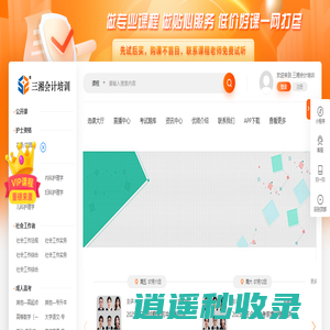 三湘会计培训