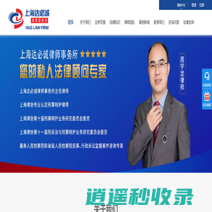 上海律师|上海律师咨询|上海律师事务所|上海律师网-上海达必诚律师事务所