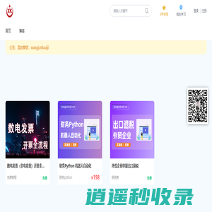 会计数字化,财务数字化,财务python,财务编程,会计实操报税,出口退税,王俊会计
